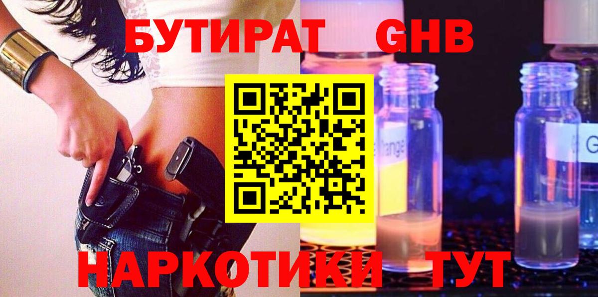 Костомукша  БУТИРАТ жидкий экстази  Вход с VPN 
