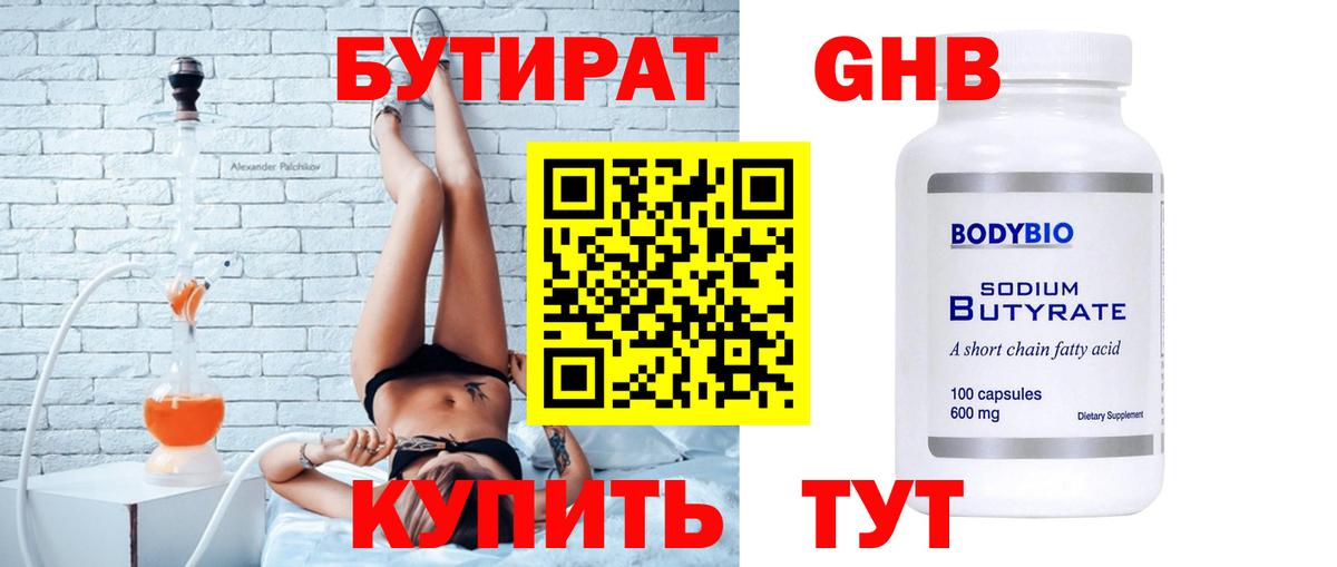 БУТИРАТ бутик Костомукша