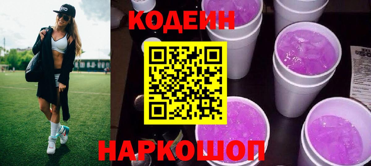 Костомукша  Кодеин Purple Drank  Вход с VPN 